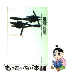 2023年最新】飛蝗の人気アイテム - メルカリ