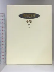 2025年最新】澁澤龍彦全集の人気アイテム - メルカリ