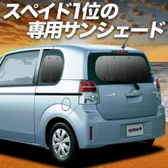 【吸盤＋4個】 スペイド 140系 サンシェード カーテン 車中泊 グッズ リア SPADE 車用カーテン カーフィルム カーシェード サイド セット フロント 日除け 専用