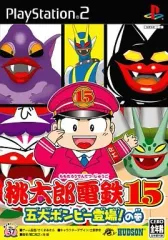 【中古】PS2ソフト 桃太郎電鉄15 五大ボンビー登場! の巻