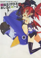 トークンカード　ホビーステション　原田たけひと　箔押しサイン入り　ディスガイア トークンカード ホビーステション 原田たけひと 箔押しサイン