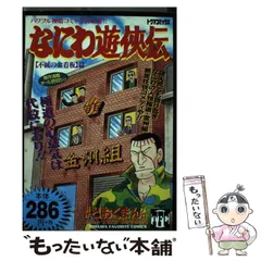 2024年最新】なにわ遊侠伝の人気アイテム - メルカリ