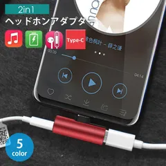 イヤホン ジャック 変換アダプタ ヘッドホン アダプター Type-C イヤホン用 3.5mm スマホ ジャック コンバーター 変換 充電しながらイヤホン LSF-055