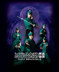 『ミュージカル「忍たま乱太郎」第11弾再演 ~忍たま 恐怖のきもだめし~』 [(中古品)
