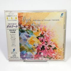 新品CD ◆天使が仕掛けたオルゴール 浜田省吾 作品集 心に贈るギフト・シリーズ