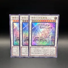 遊戯王　青眼の究極霊竜　ウルトラレア　3枚セット　25LP