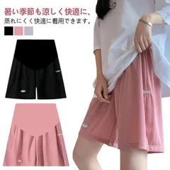 2枚セット！マタニティ 接触冷感 ハーフパンツ 夏 薄手 涼しい アイスシルク ショートパンツ 五分丈 パンツ マタニティウエア 半ズボン ウエスト調節可能 アジャスター 短パン 大きいサイズ 妊婦パ#amyz5222