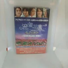 年最新流星花園 ~花より男子~ DVD BOX 1の人気アイテム   メルカリ