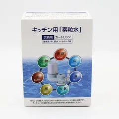 【未使用品・２個セット】キッチン用「素粒水」カートリッジ／フリーサイエンス 2025年最新】フリーサイエンス キッチンの人気アイテム - メルカリ