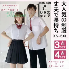 卒業式 学生服 スーツ 3点 4点セット 半袖 フォーマル 長袖シャツ ズボン ミニ ロングスカート 大きいサイズ ひざ丈 上下セット  vii3x532045