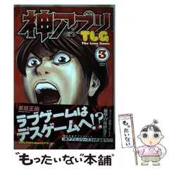 2024年最新】中古 神アプリ コミックの人気アイテム - メルカリ