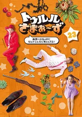 2025年最新】dvd トゥルルさまぁの人気アイテム - メルカリ
