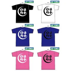 YONEX(ヨネックス) Tシャツ ドライ 半袖 バドミントン【日進月歩】【16500】練習用 練習着 ネイビー【マーク白】