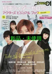SODA特別編集 仮面ライダーゼロワン アクターズビジュアルブック (ぴあ MOOK)