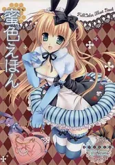 【中古】男性向一般同人誌 ≪よろず≫ 蜜色えほん / 館川まこ / WNB(ワンブ)