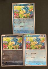 【即購入可能】ポケモンカード ヒヤップ マスターボール×1 モンスターボール×2 3枚セット