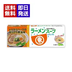 ヒガシマル ラーメンスープ (1人前×8袋入) 西日本限定 粉末 中華だし チャーハン ラーメン スープ 味付け 中華料理 調味料のサムネイル