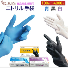 ＴＫＪＰ　ニトリル手袋　青色　サイズＬ　１００枚(50枚☓2箱)　定価1980円　お買い得品！