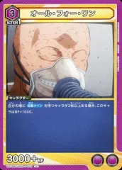 【中古】ユニオンアリーナ UA10BT/MHA-1-003[U]：オール・フォー・ワン