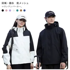 撥水 マウンテンパーカー レディース ペア メンズ 送料無料 フード ウインドブレーカー ジャンバー ジャケット ブルゾン アウター 防風 通気性 配色 バイカラー マウンテンパーカー コート 春 冬#hakjf462