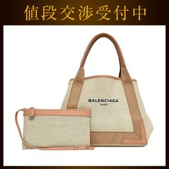バレンシアガ トートバッグ ネイビーカバス ナチュラルホワイト ピンク