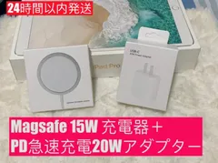 Magsafe 15W 充電器＋ PD急速充電20Wアダプター　非純正