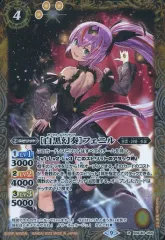 【中古】バトルスピリッツ BSC40-055[R]：[白黒幻奏]フェニル