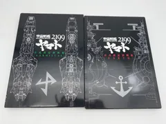 2025年最新】宇宙戦艦ヤマト2199 公式設定資料集の人気アイテム