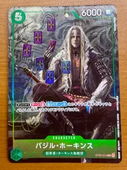 バジル・ホーキンス ST02-010 C プロモーションパックEX Vol.1 状態A ★ワンピ ONE PIECE