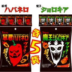 暴君ハバネロ 2種 各5袋セット 激辛 スナック 詰め合わせ お菓子 食べ比べ