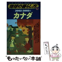 2024年最新】地球の暮らし方の人気アイテム - メルカリ