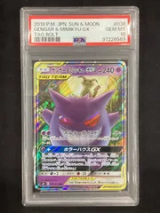 【APH10】ゲンガー&ミミッキュgx sa ポケモンカード 中国語 APH10】ゲンガー&ミミッキュgx sa ポケモンカード 中国語 - メルカリ