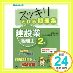 2025年最新】建設業経理士 2級 問題集の人気アイテム - メルカリ