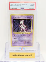 【PSA10】ミュウツー LV.53 ポケモンカード 旧裏面 渦巻きホロ 2箇所 PSA10鑑定済〕ミュウツーLV.53【-】{旧裏}