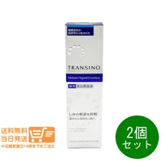 2個セット トランシーノ薬用 メラノシグナルエッセンス 30g 医薬部外品 美容液 追跡配送 送料無料のサムネイル