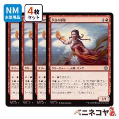 【TDM】夕日の拳聖4枚セット[JP][赤]