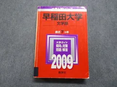 2024年最新】早稲田 赤本 2023の人気アイテム - メルカリ