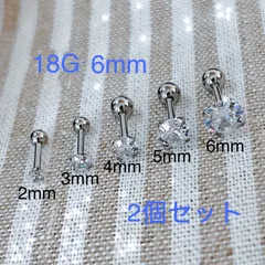 2個セット 18G 立爪 CZダイヤ ジュエル ストレートバーベル