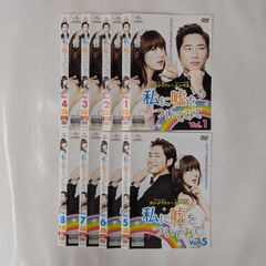 私に嘘をついてみて　TV版全8巻　【レンタル落ち】