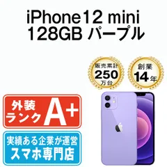 中古】 iPhone12 mini 128GB パープル SIMフリー 本体 ほぼ新品 スマホ