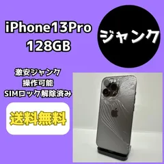 送料無料iPhone13pro ジャンク iPhone - 【訳あり】iPhone 13 Pro Max｜128gb｜SIMフリー 楽天