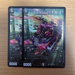 アーテルゴルギーニ