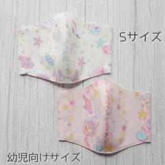 ゆめかわ♡ハンドメイドマスク Sサイズ 2枚セット