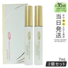 【正規品2個セット】EYEZ アイラッシュ リポゾーン プレミアム  7ml  アイズ ギフト  送料無料 (0623)のサムネイル