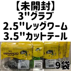 2024年最新】ゲーリーヤマモト 4インチグラブの人気アイテム - メルカリ