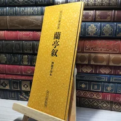 「臨書を楽しむ」全8冊セット　二玄社 臨書を楽しむ」二玄社全8冊セット