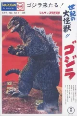2025年最新】マルサン ゴジラ プラモの人気アイテム - メルカリ