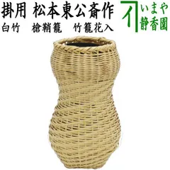 other - 竹掛花入れ 花器 竹製 花瓶 掛花入れ 茶道具 茶室 竹工芸 吊花入れ 活け花 Amazon.co.jp: 竹掛花入れ花器竹製花瓶掛花入れ茶道具茶室竹工芸