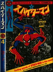 【超激レア】　光文社 マーベルコミック   24巻揃 全巻 セット 2025年最新】光文社＆マーベルコミックスの人気アイテム - メルカリ