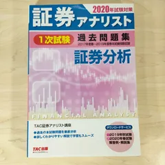 2025年最新】証券アナリスト 1次の人気アイテム - メルカリ